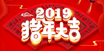 乐鱼手机网页版登录入口-乐鱼（中国）祝您猪年大吉！